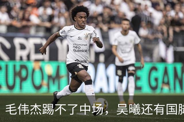 毛伟杰踢不了中场，吴曦还有国脚实力，李昊扑救堪比进球，U23国足运气佳